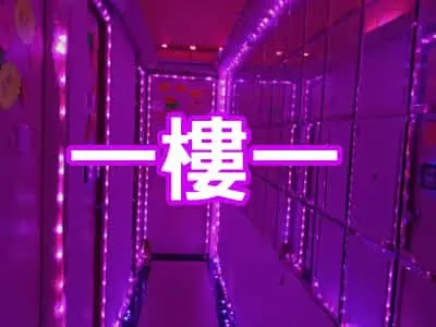 一樓一
