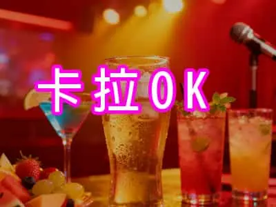 卡拉OK