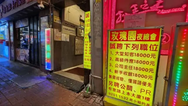 夜總會的社會經濟貢獻