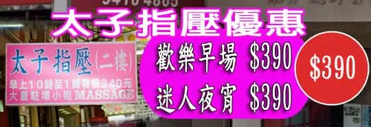 太子指壓優惠