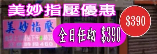 美妙指壓優惠