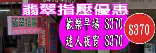 翡翠指壓優惠