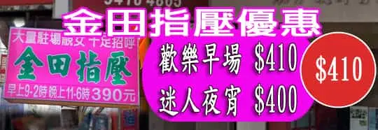 金田指壓優惠