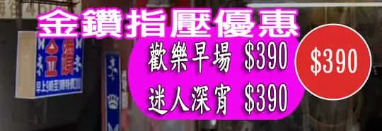 金鑽指壓優惠