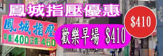 鳳城指壓優惠