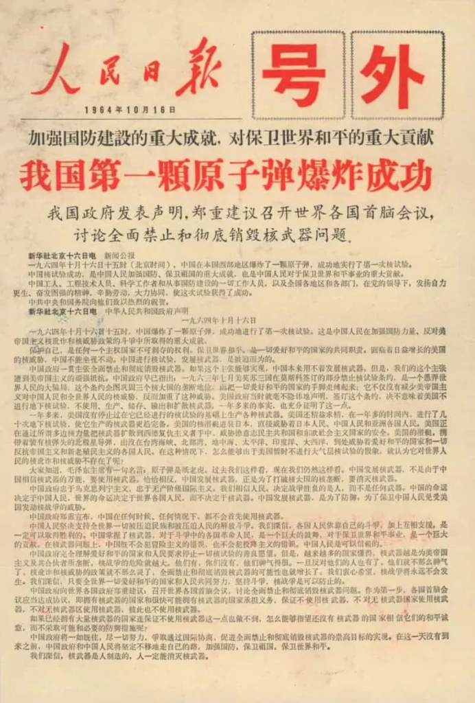 中國研發原子彈的奮鬥史