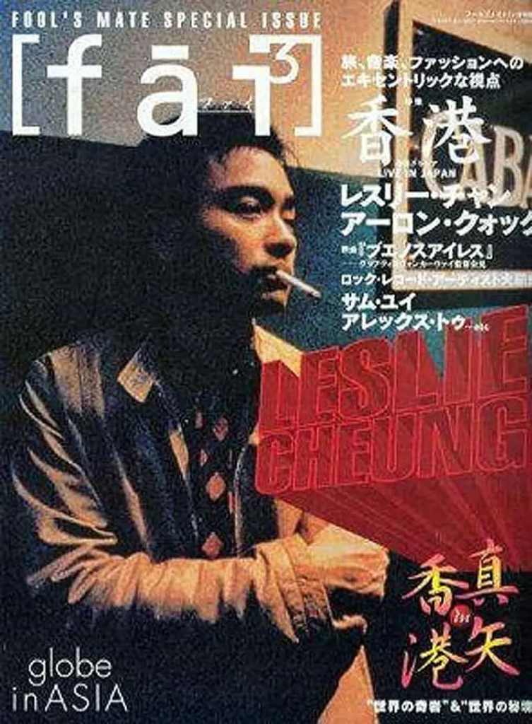 張國榮的奮鬥歷程