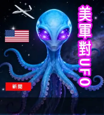 美國MQ-9 「死神」無人機發射導彈攻擊UFO