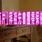 [有片]拜祖先會獲得保佑？