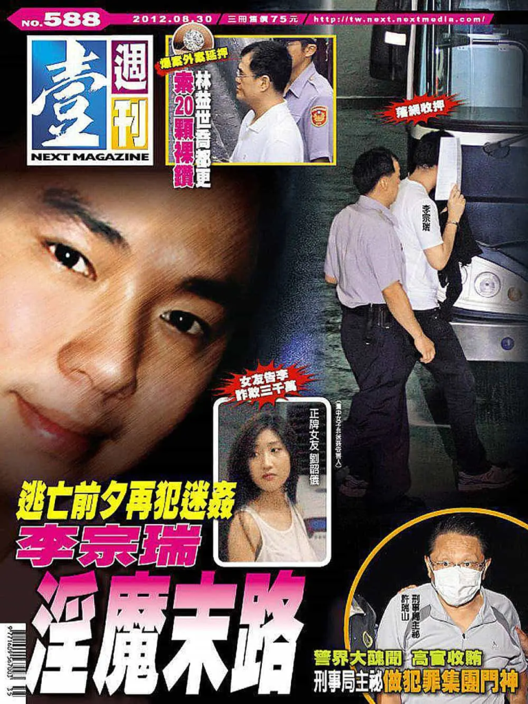 李宗瑞偷拍 + 亂倫繼母