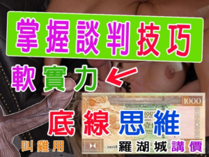 掌握談判技巧：人生各階段不可或缺的軟實力